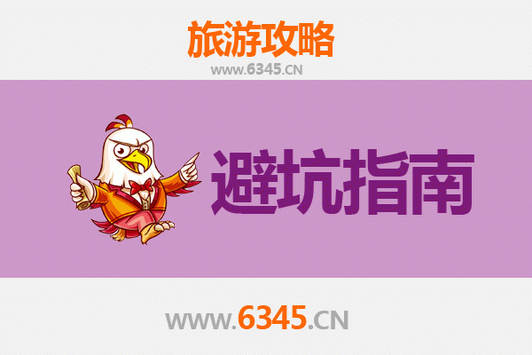 淮安清河旅游全攻略：资深博主亲测忠告与须知
