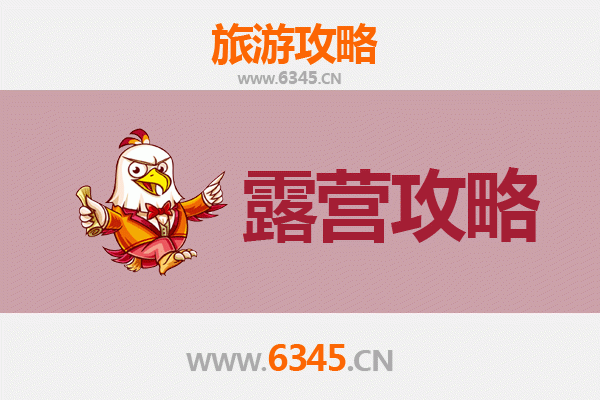 淮安清河周边露营胜地全攻略：自然野趣与休闲体验